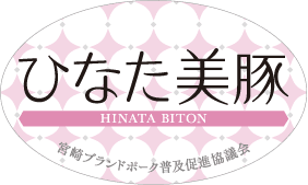 ひなた美豚